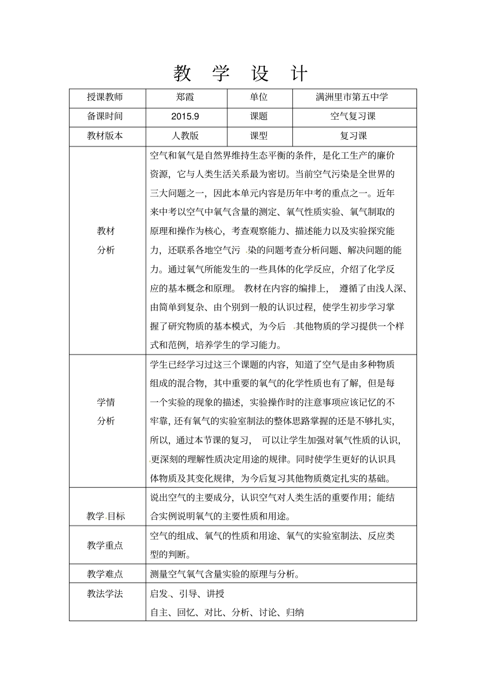 空气复习教学设计_第1页