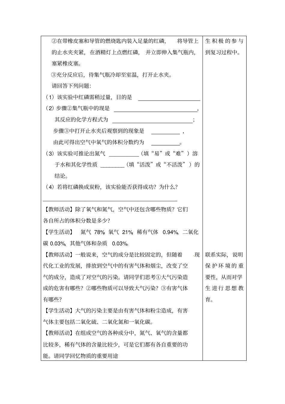 空气复习教学设计_第3页
