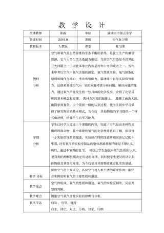 空气复习教学设计