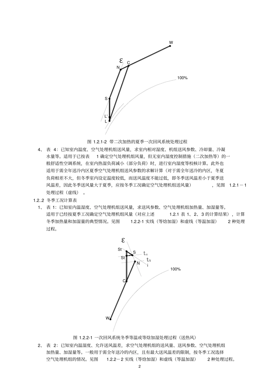 空气处理机组选择计算说明分析_第2页