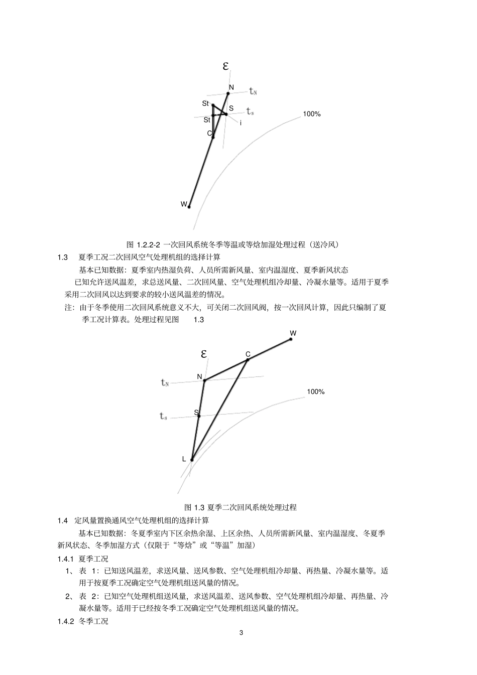 空气处理机组选择计算说明分析_第3页