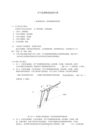 空气处理机组选择计算说明分析