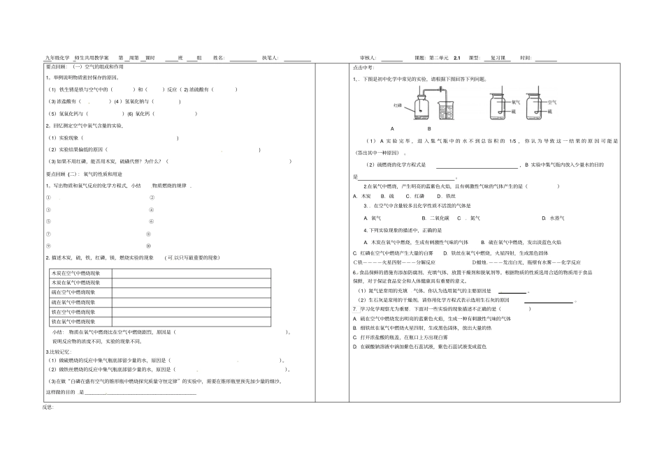 空气复习练习_第1页