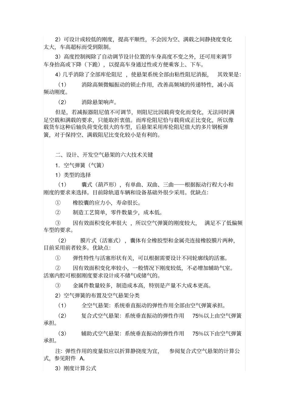 空气悬架的设计要点_第2页