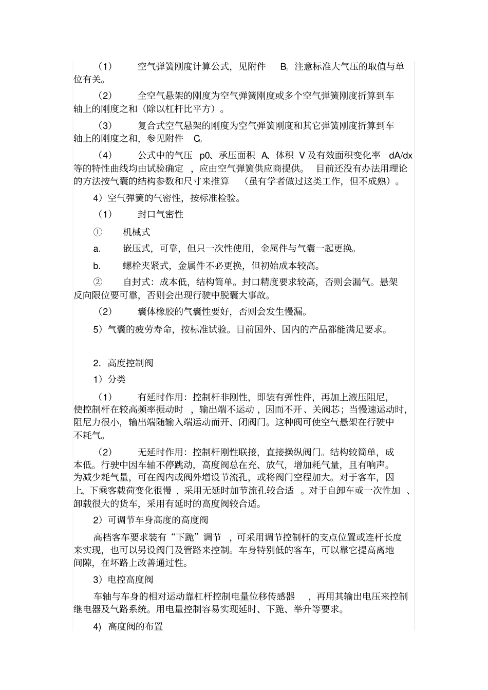 空气悬架的设计要点_第3页