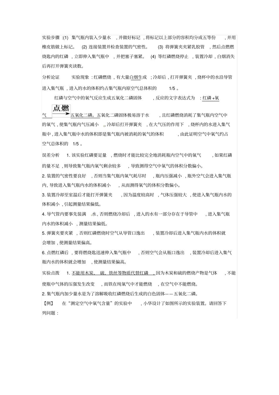 空气学案人教版_第2页