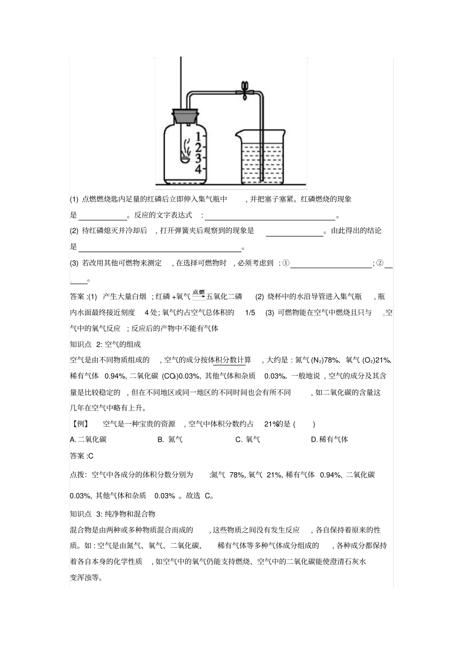 空气学案人教版_第3页