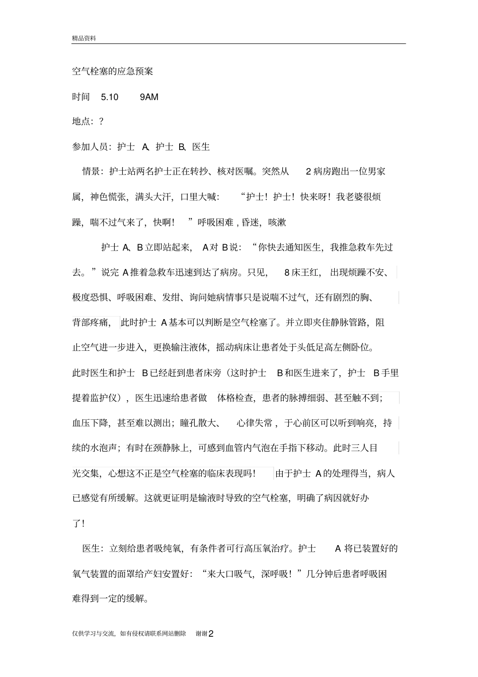 空气栓塞的应急预案资料_第2页