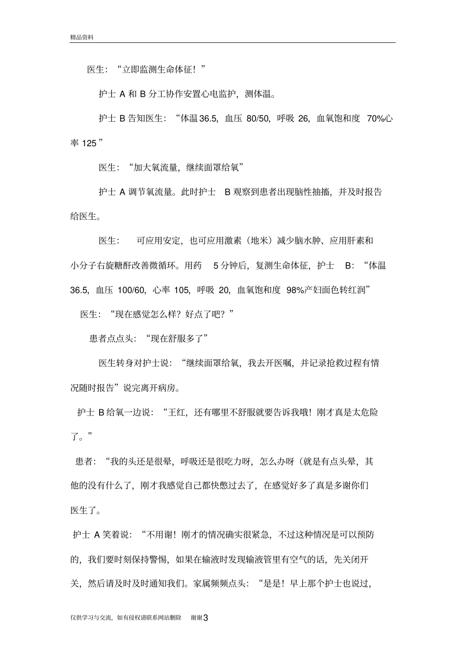 空气栓塞的应急预案资料_第3页