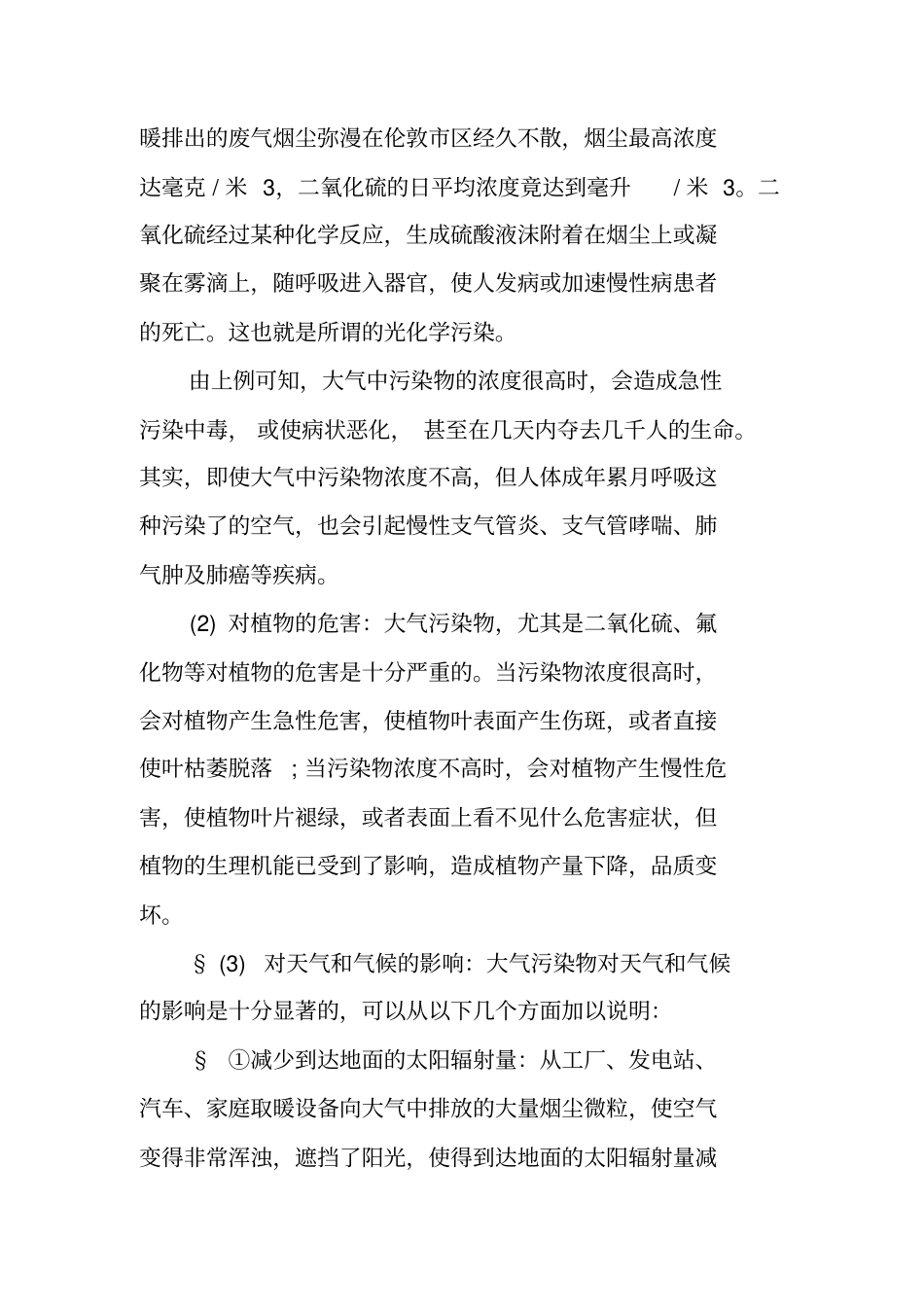 空气污染实践报告_第2页