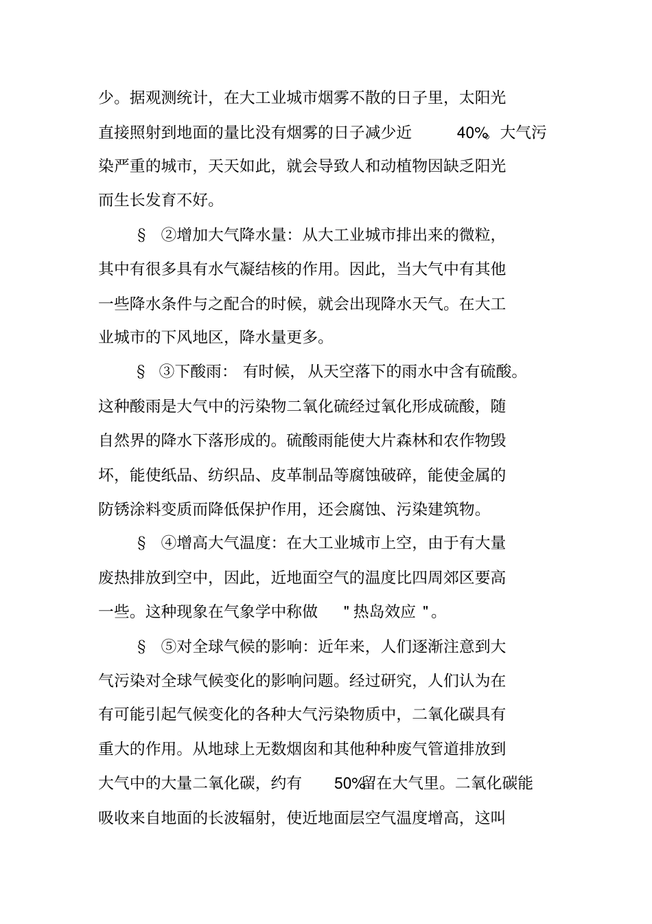 空气污染实践报告_第3页