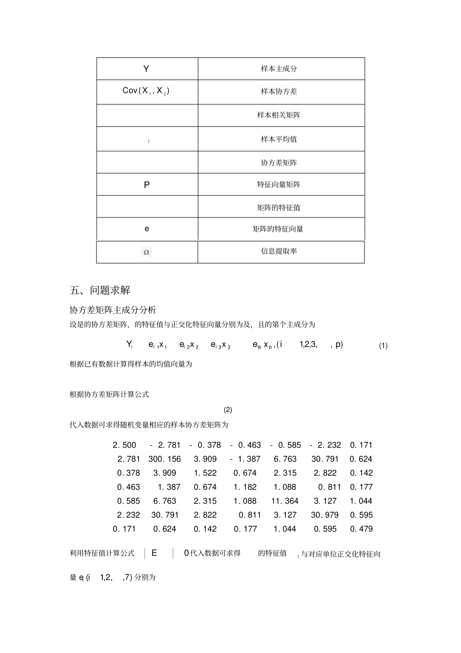 空气污染研究的主成分分析_第2页