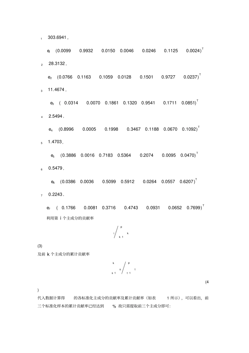 空气污染研究的主成分分析_第3页