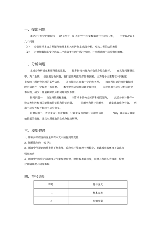 空气污染研究的主成分分析