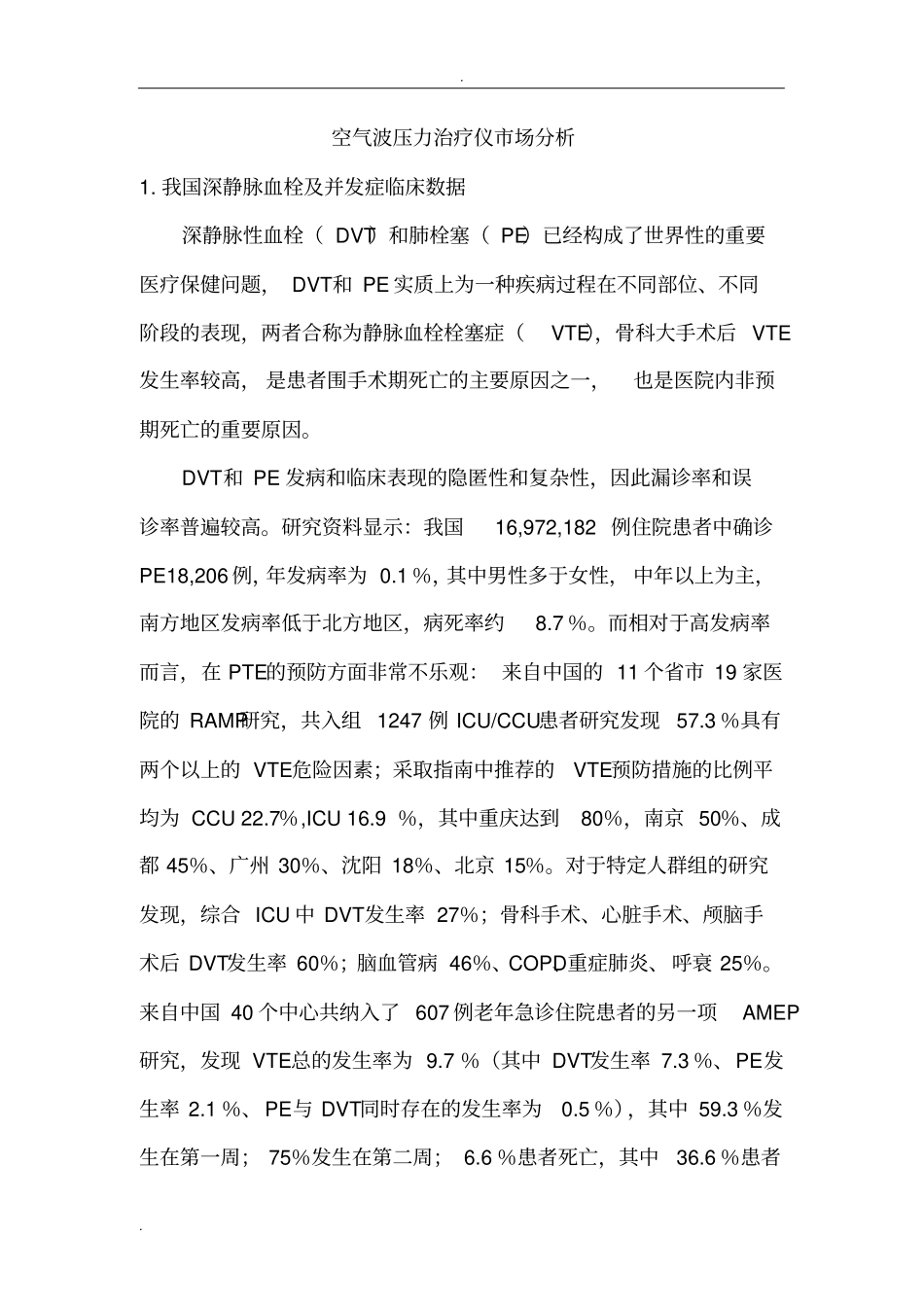 空气波压力治疗仪场分析_第1页