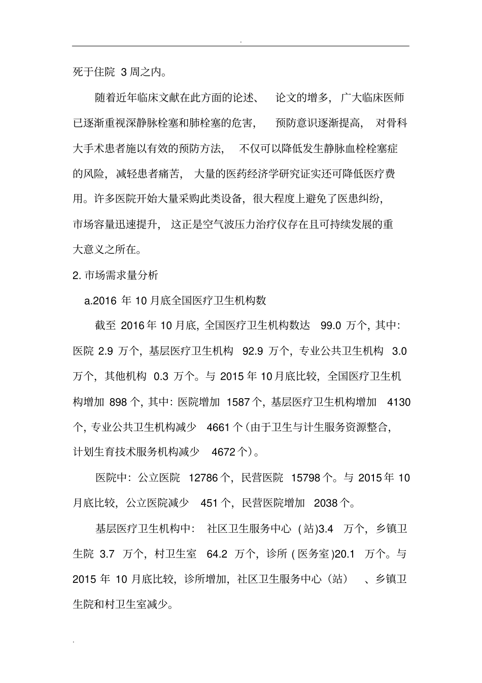 空气波压力治疗仪场分析_第2页