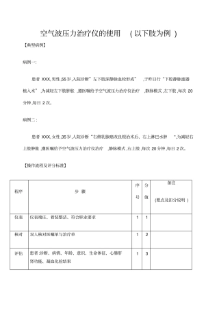 空气波压力治疗仪的使用
