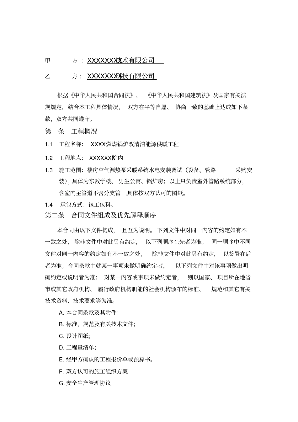 空气源热泵安装合同_第2页