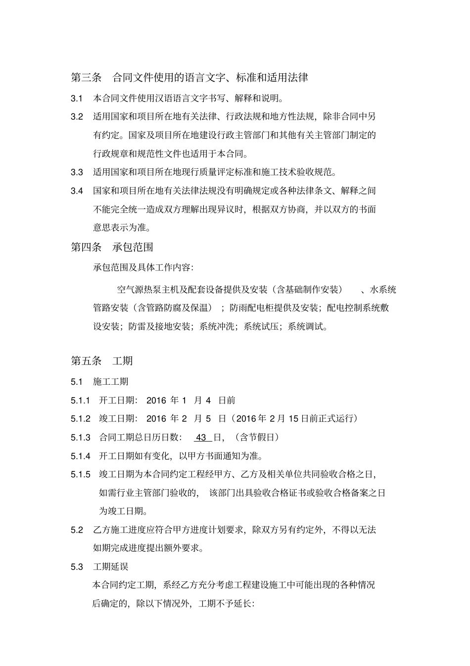 空气源热泵安装合同_第3页