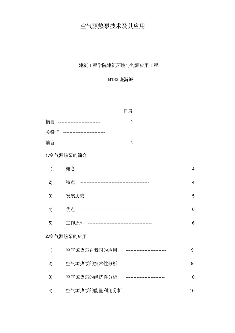 空气源热泵技术及其应用_第2页