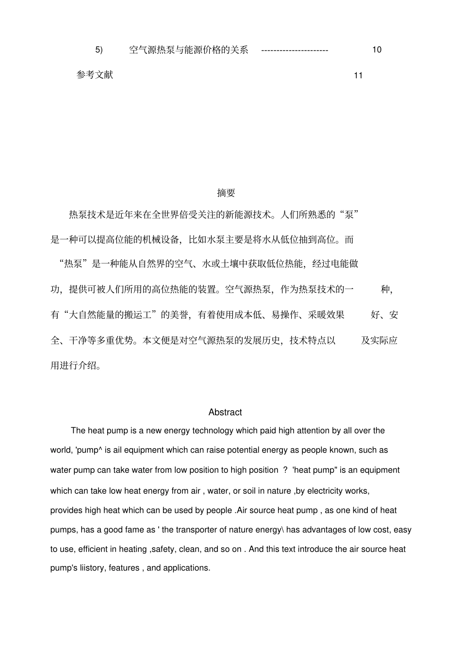 空气源热泵技术及其应用_第3页