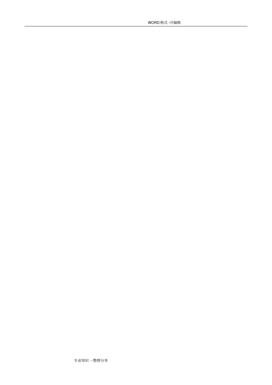 空气源热泵方案说明_第2页