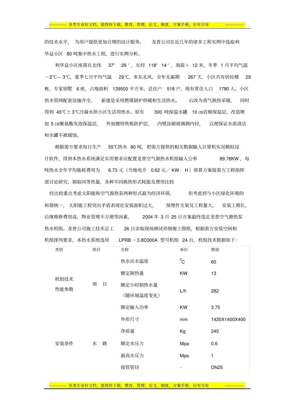 空气源热泵热水机组及应用工程实例分析_第2页