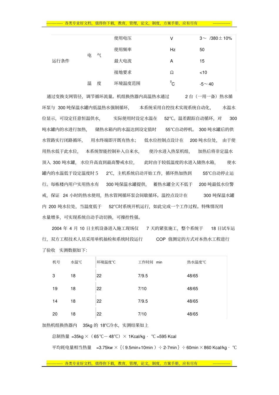空气源热泵热水机组及应用工程实例分析_第3页