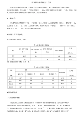空气源热泵系统设计方案