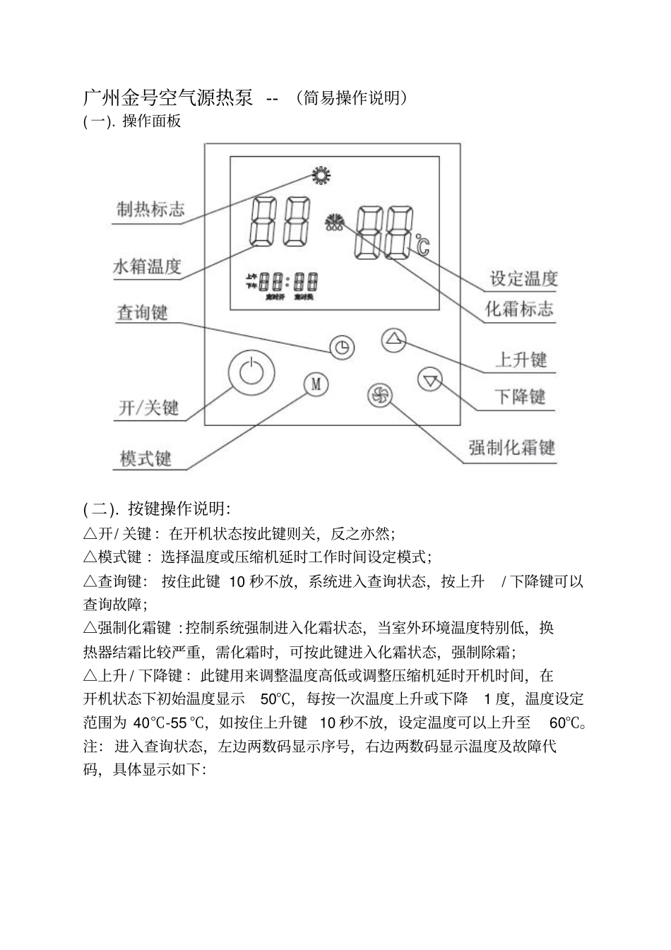 空气源热泵热水系统的简易操作指引_第2页