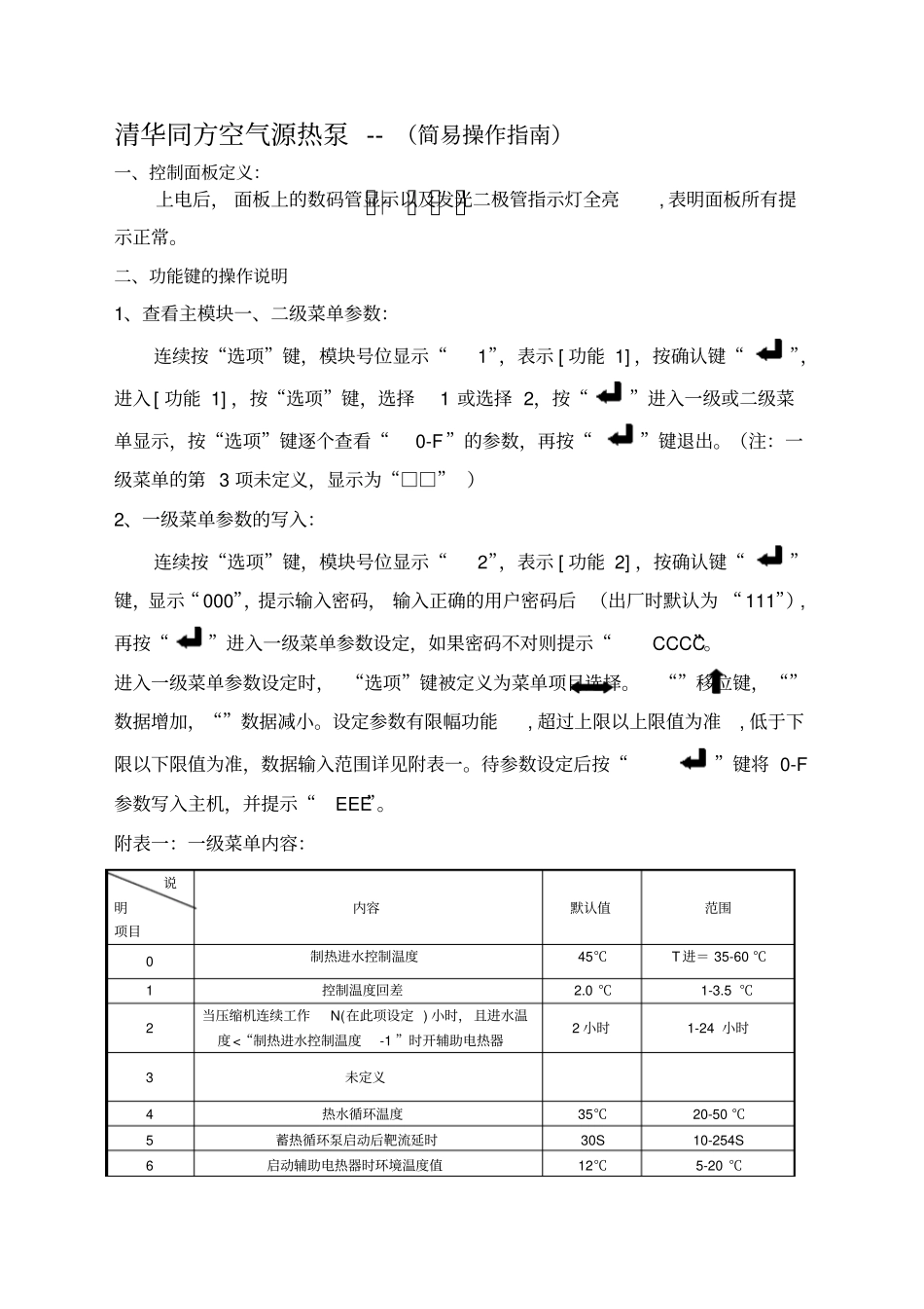 空气源热泵热水系统的简易操作指引_第3页