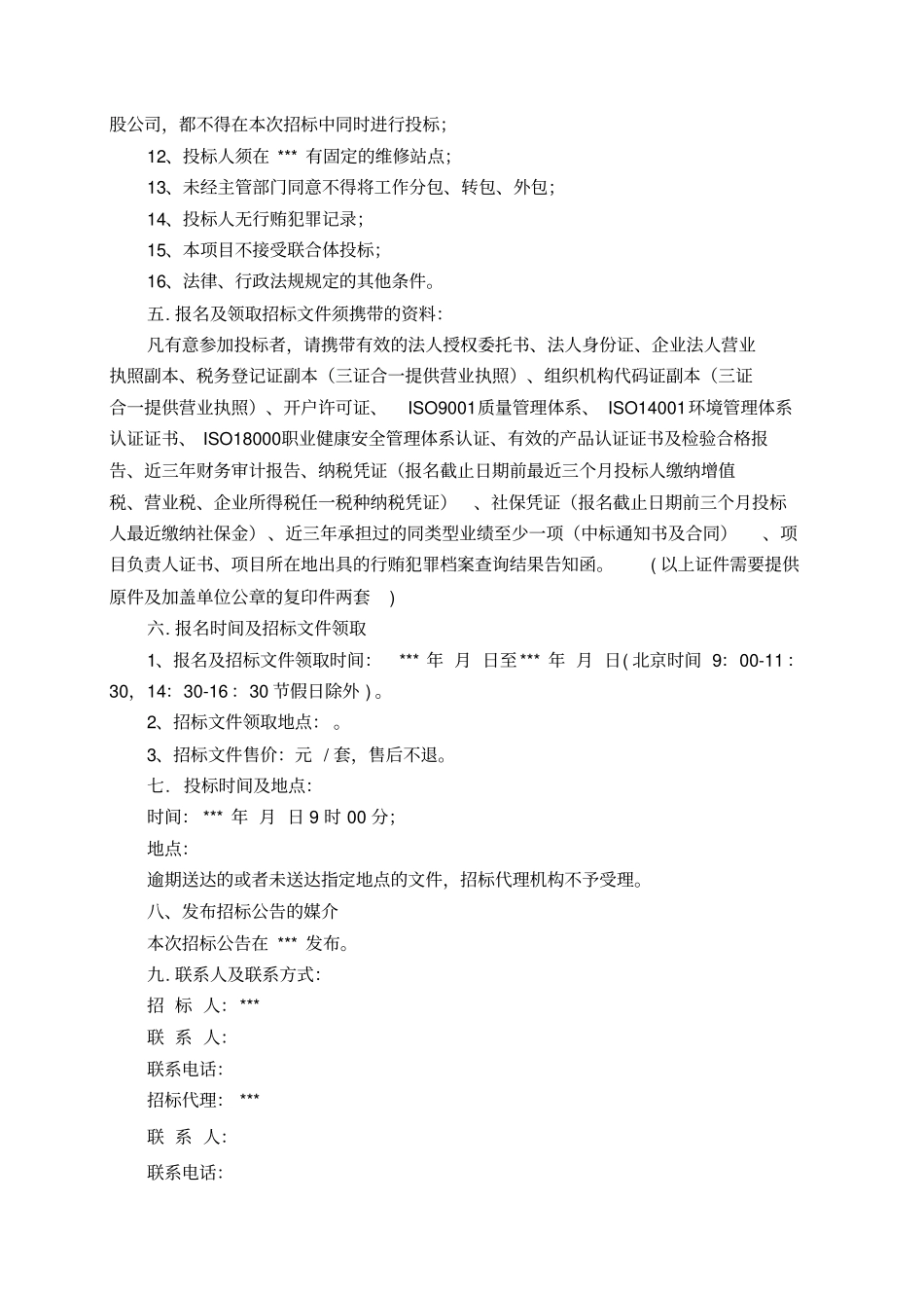 空气源热泵设备采购招标文件_第3页