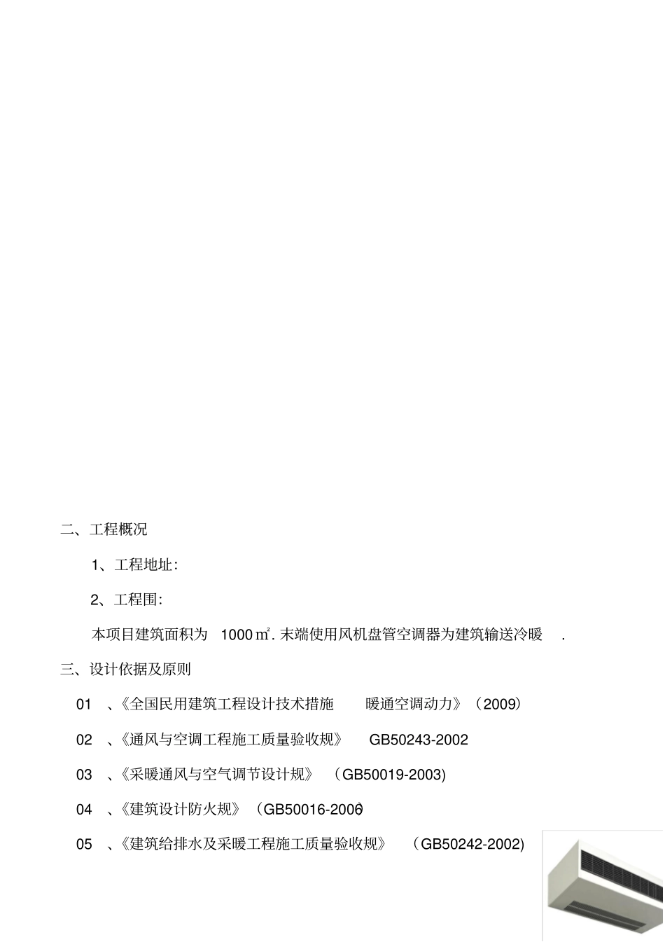 空气源热泵项目设计方案_第3页