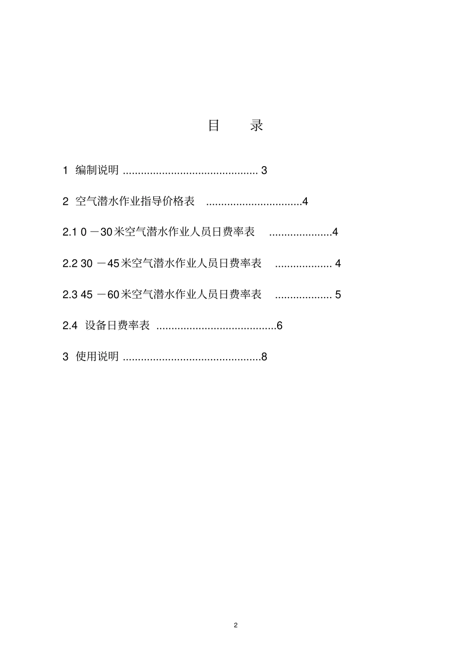空气潜水作业指导价格讲解_第3页