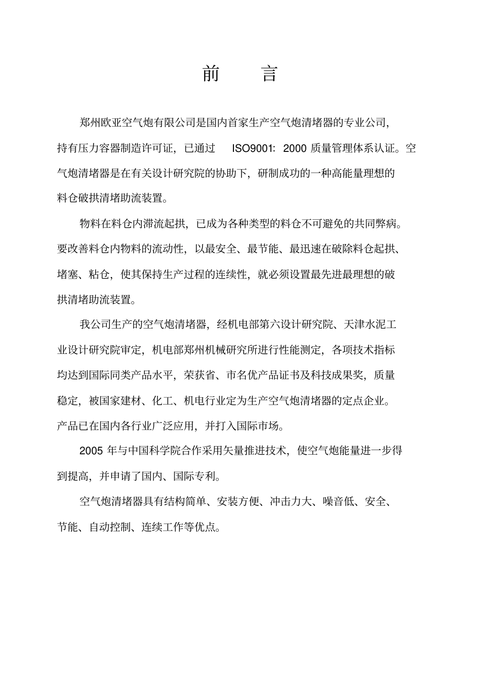 空气炮说明书_第2页