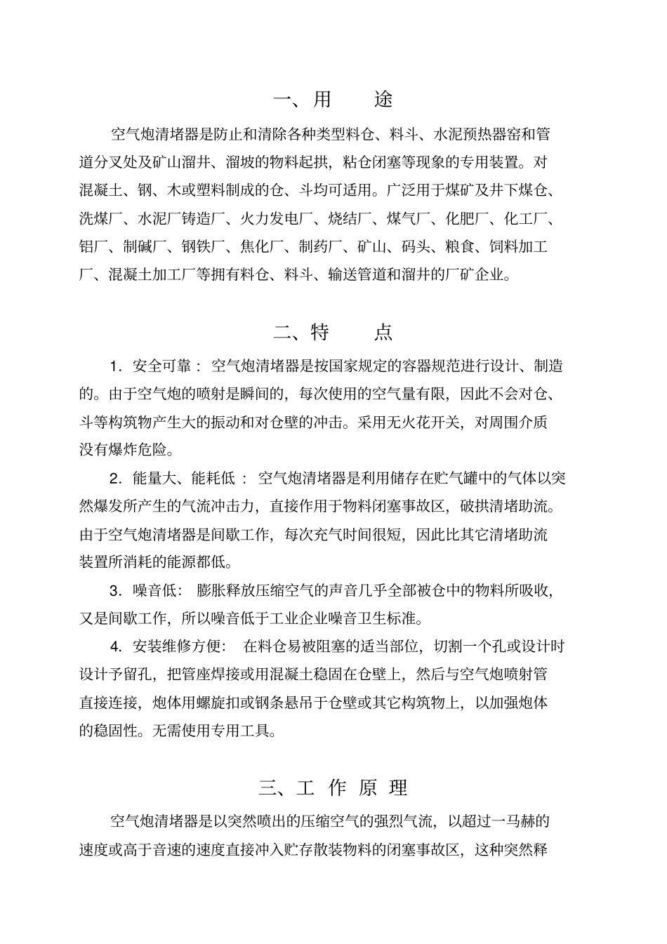 空气炮说明书_第3页