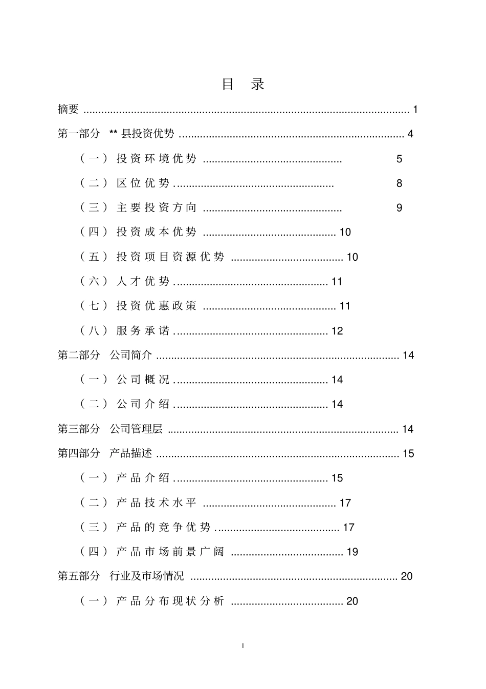 空气炮及专用活塞生产项目可行性商业计划书_第2页