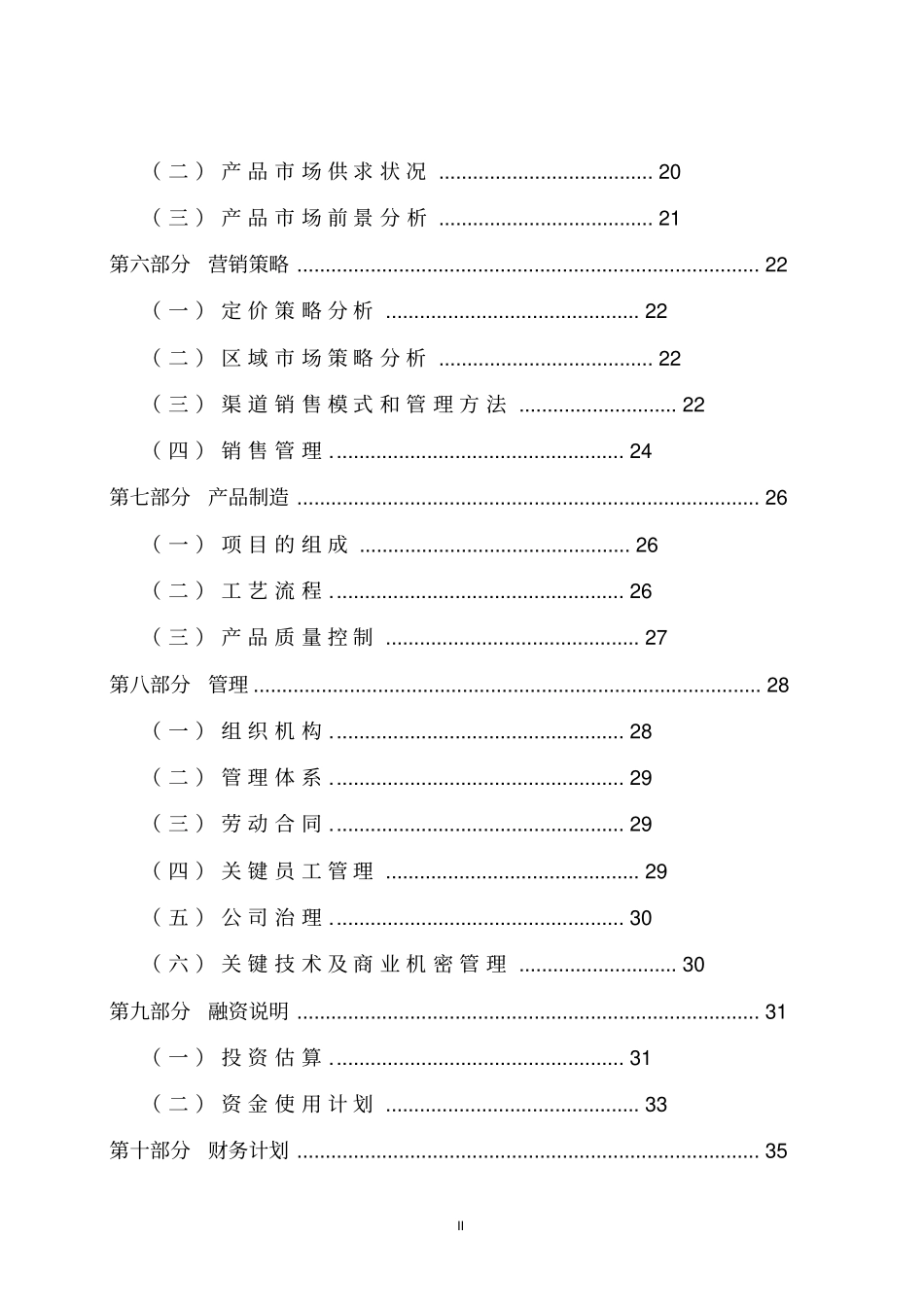 空气炮及专用活塞生产项目可行性商业计划书_第3页
