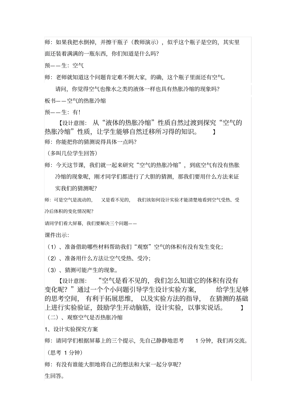 空气的热胀冷缩教学设计_第2页