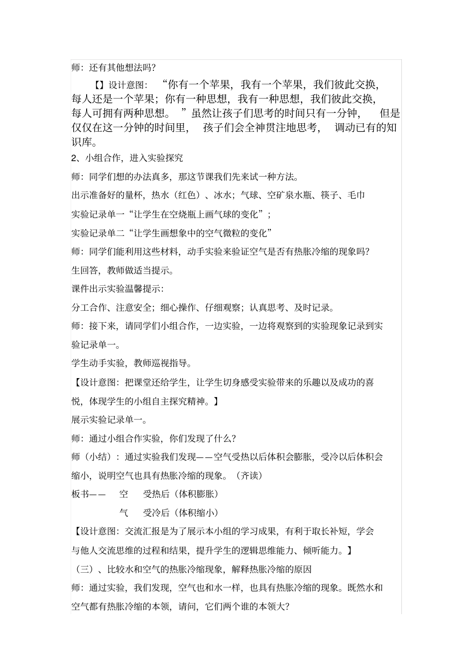 空气的热胀冷缩教学设计_第3页