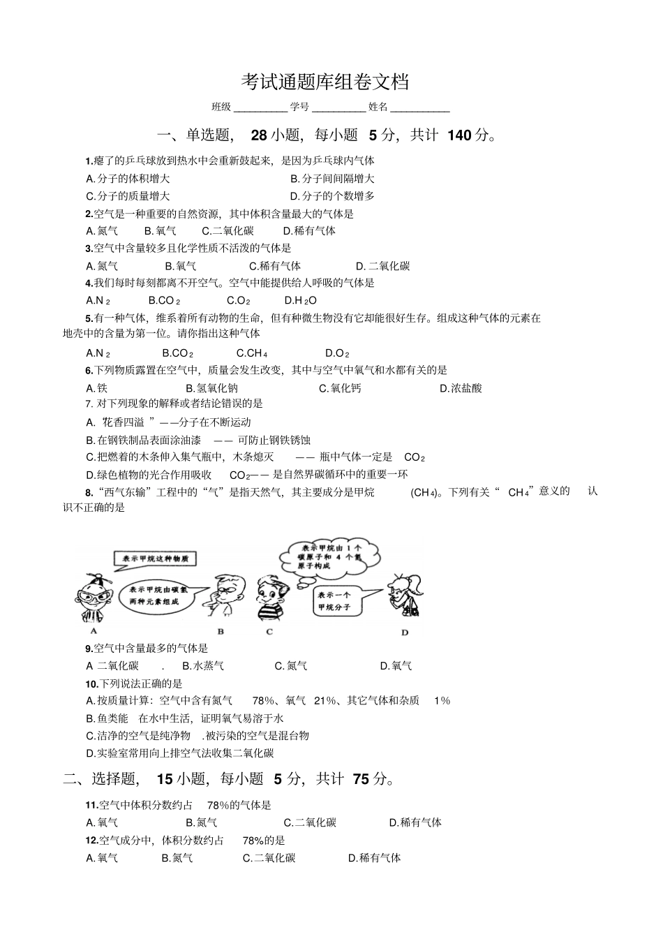 空气练习题二_第1页