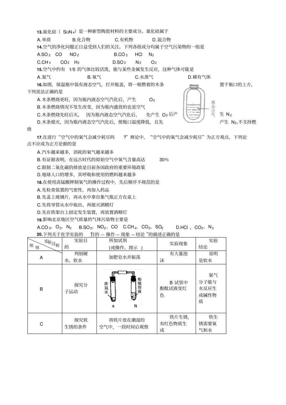 空气练习题二_第2页