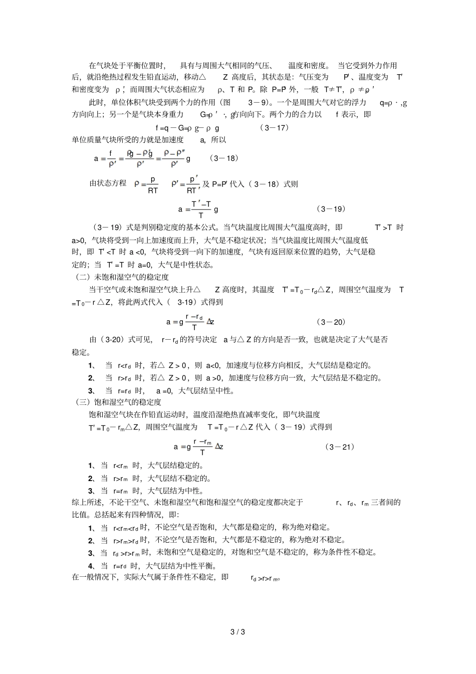 空气绝热变化与大气稳定度_第3页