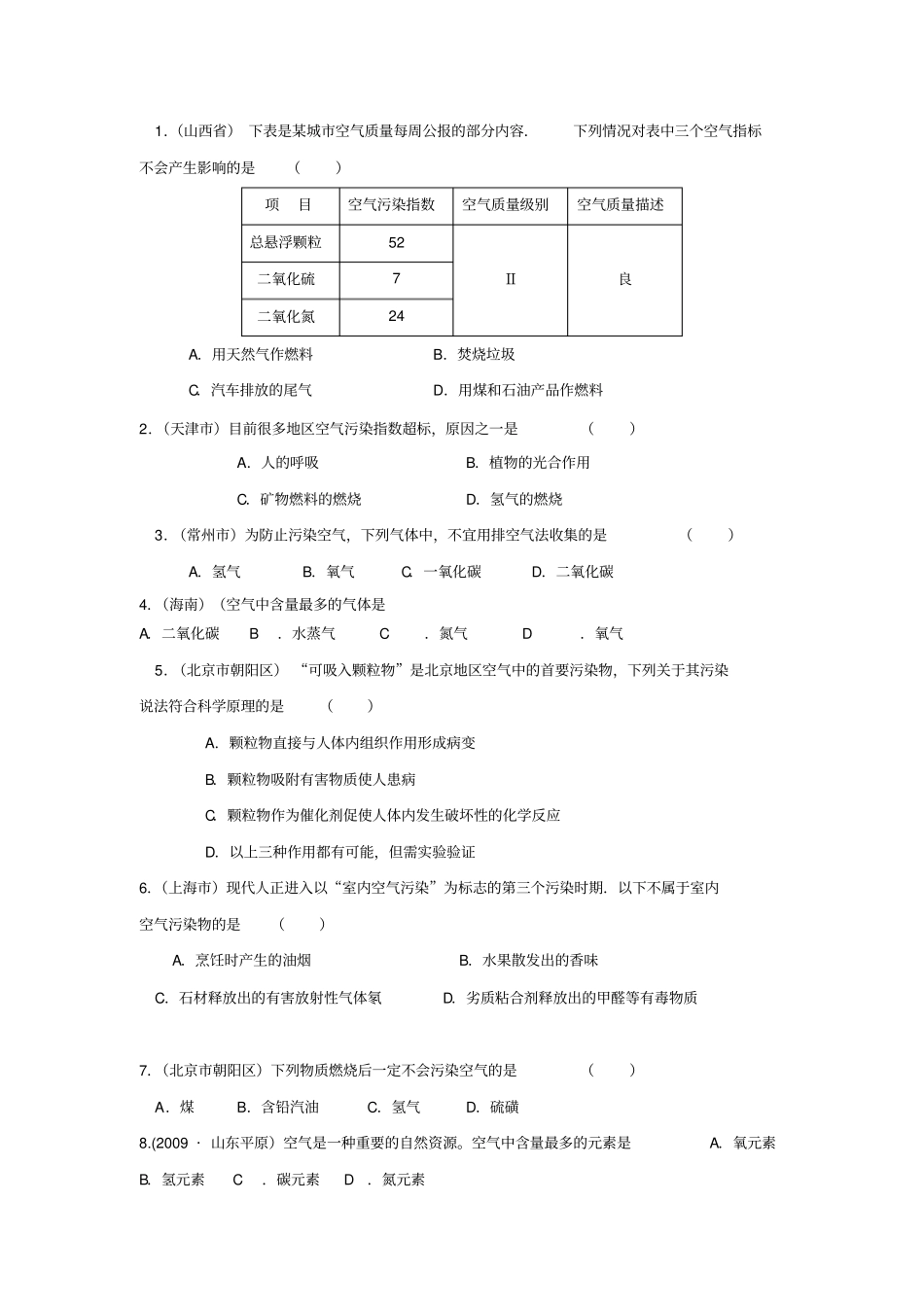 空气练习题分析_第3页