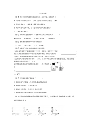 空气练习题分析