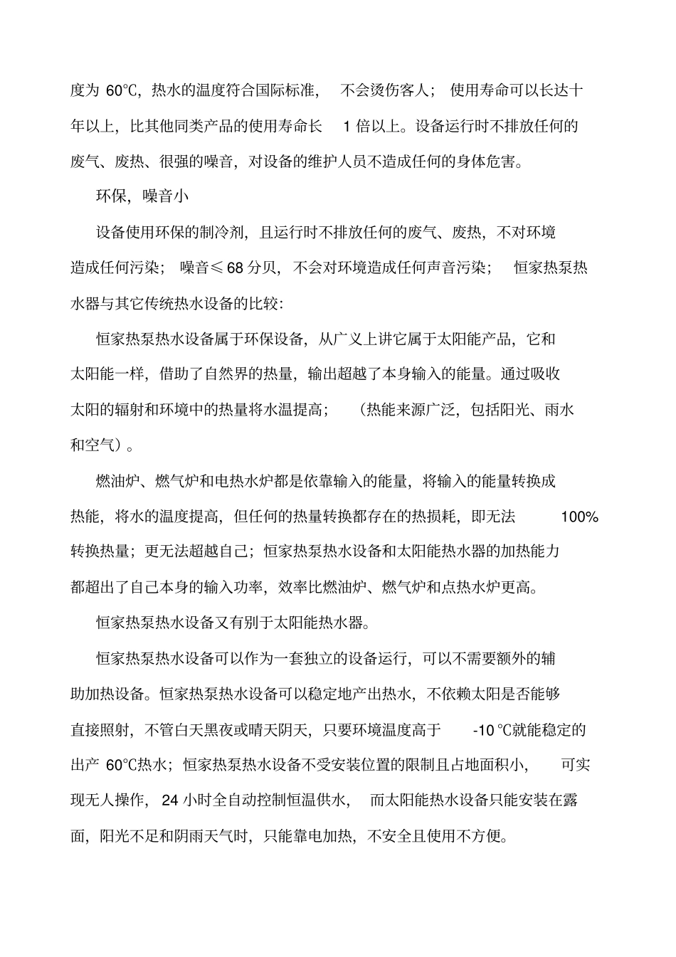 空气能工程方案投标书_第3页