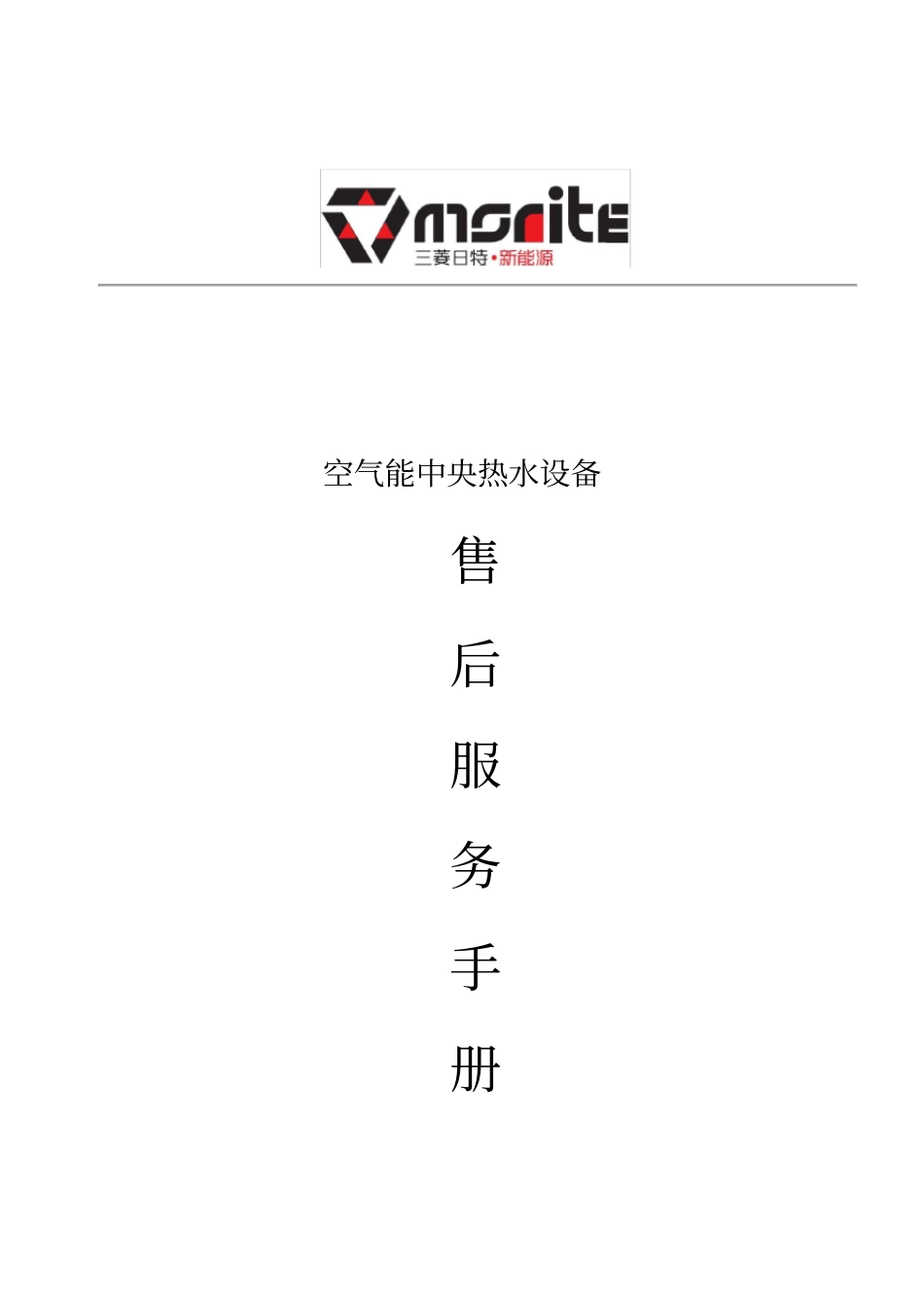 空气能常见故障手册_第1页