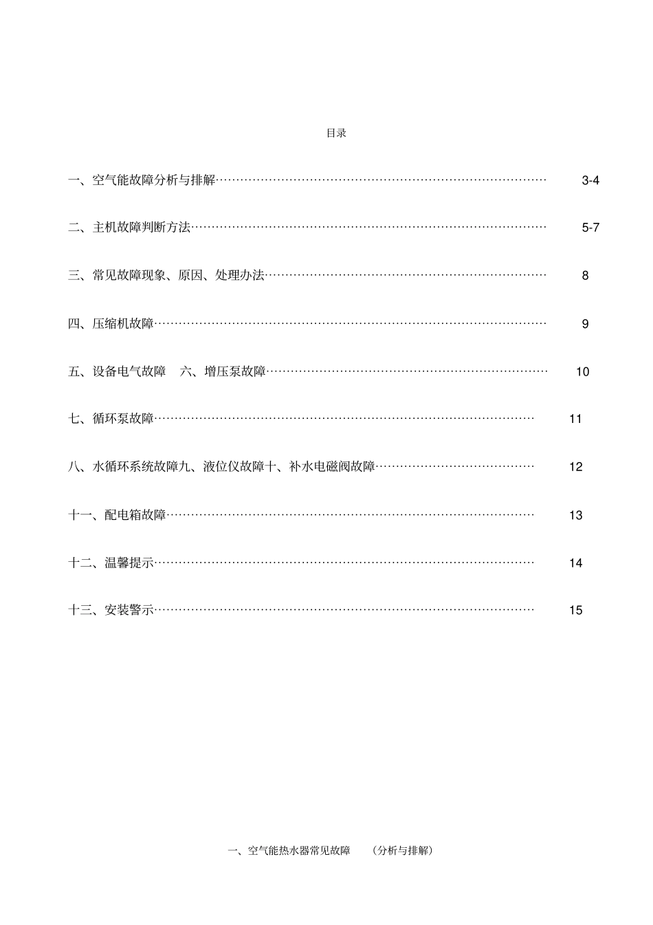 空气能常见故障手册_第2页