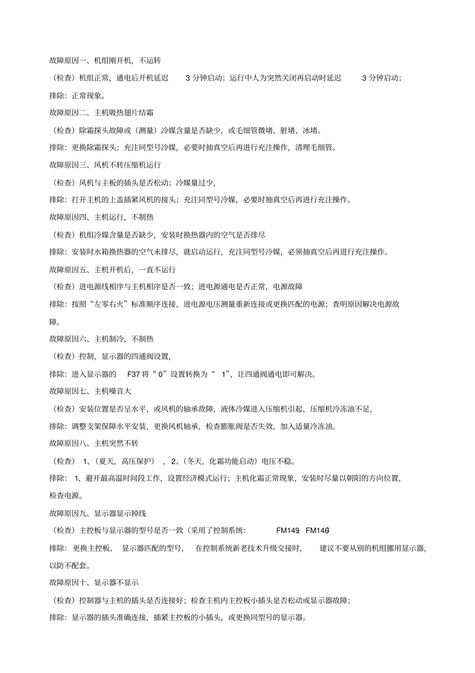 空气能常见故障手册_第3页