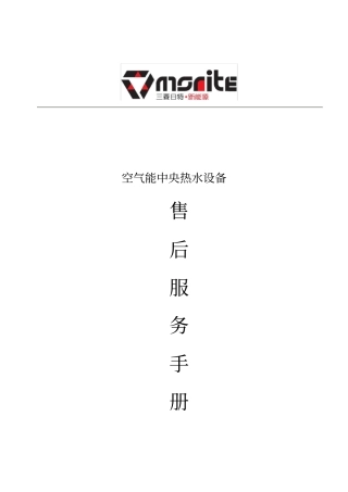 空气能常见故障手册